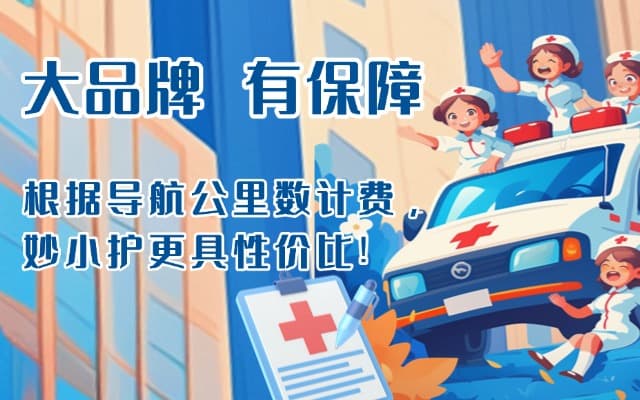 固始救护车转运